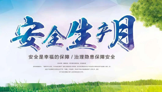 遵守安全生产法 当好第一责任人丨德镌精密开展“安全生产月”活动