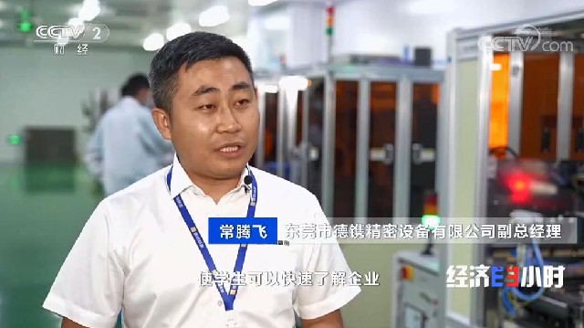 德镌精密助力东莞职业教育“稳就业”促发展！
