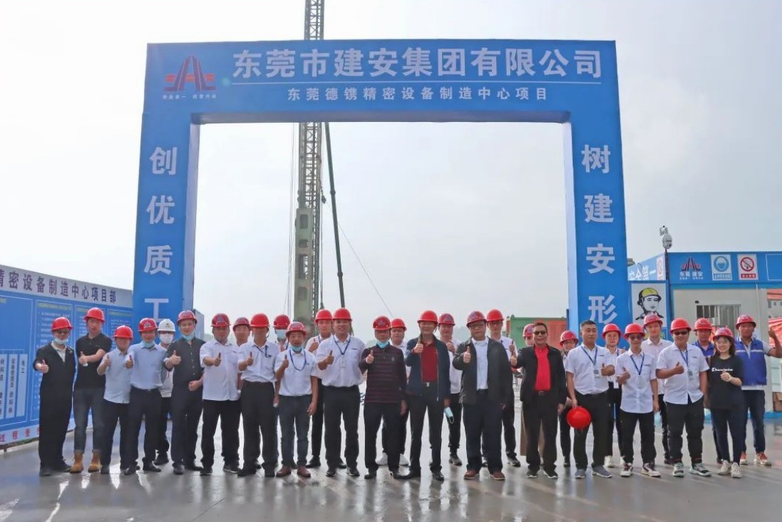 东莞德镌精密设备制造中心项目开工典礼圆满结束！