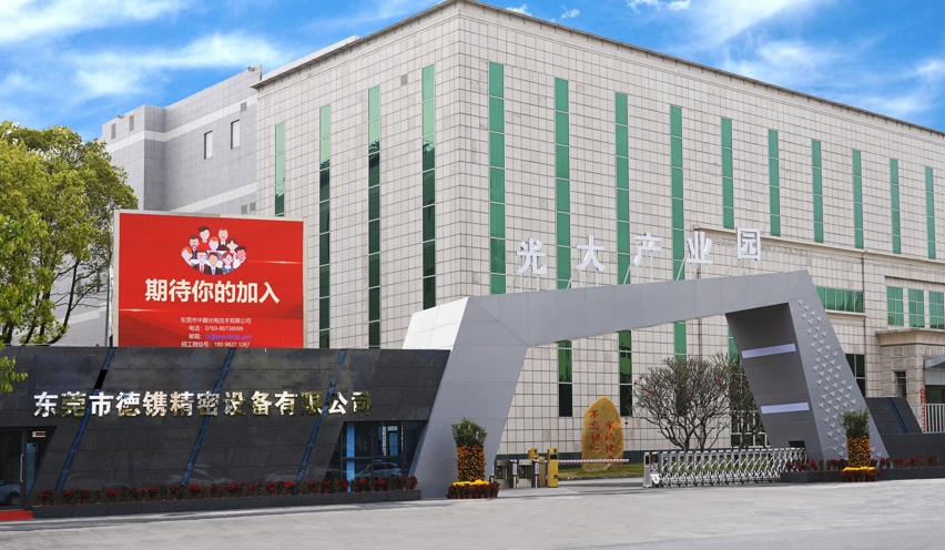 喜讯 | 德镌精密荣获东莞市市级工业设计中心认定