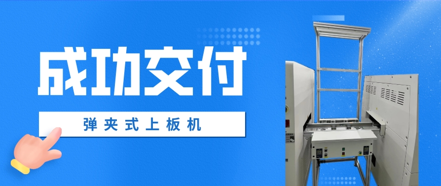 喜讯 | 德镌精密成功交付新一批自动化设备